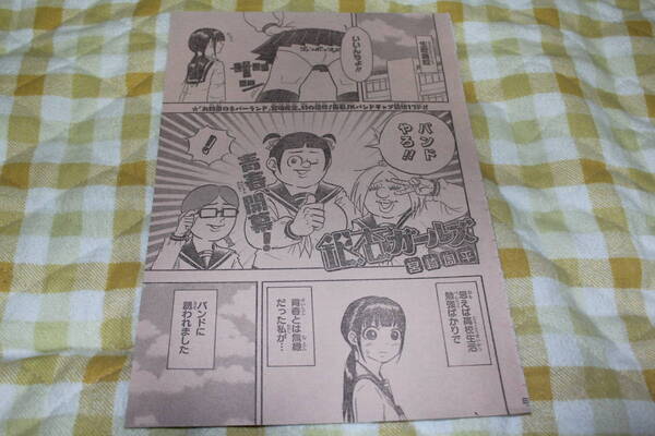 「約束のネバーランド」宮崎周平先生、特別読み切り、銀杏ガールズ、切り抜き。,週刊少年ジャンプ2020年No18、4/13号掲載