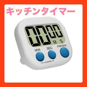 液晶デジタルキッチンタイマー