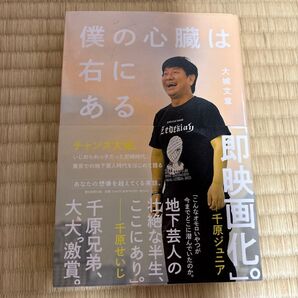 僕の心臓は右にある 大城文章/著