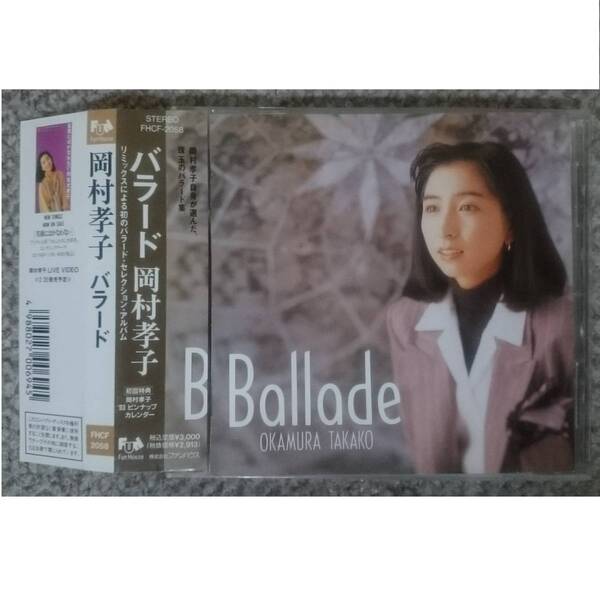 KF 岡村孝子 Ballade バラード 帯付き 初回特典