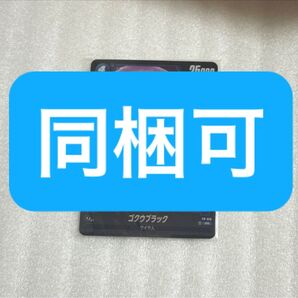 最強ジャンプ 付録 カード ゴクウブラック ドラゴンボール ヒーローズ