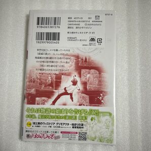杖と剣のウィストリア 12 (講談社コミックス 週刊少年マガジン) 大森藤ノ/原作 青井聖/作画 初版 12巻 未開封