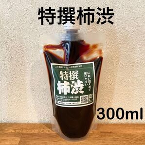 柿渋液 高品質 特撰柿渋300ml 原液 パウチ入り