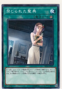 遊戯王OCG SD34-JP027 [N] 禁じられた聖典 ストラクチャーデッキ マスター・リンク収録