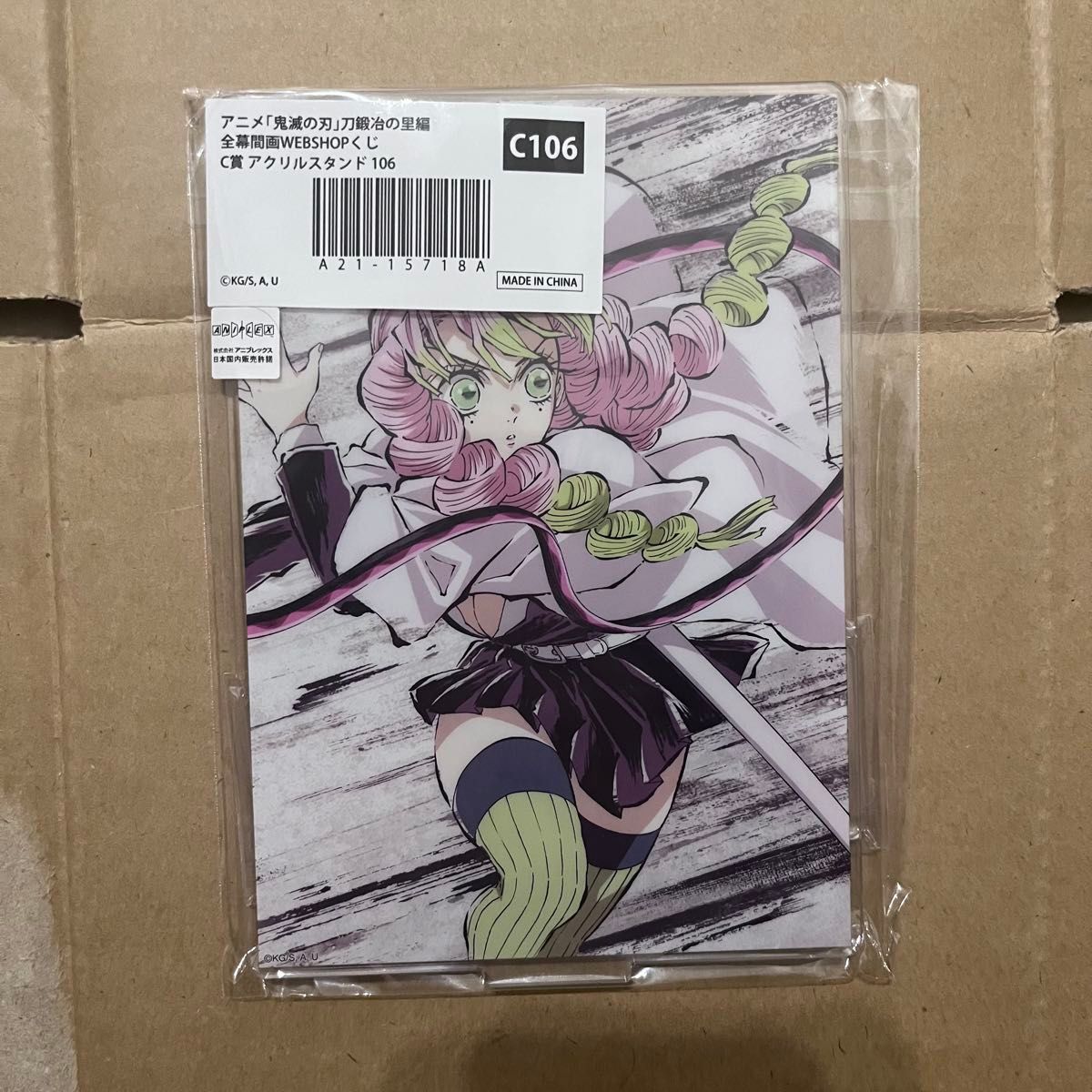 鬼滅の刃 刀鍛冶の里編 全幕間画WEBSHOPくじ C賞 アクリルスタンド 106 甘露寺蜜璃