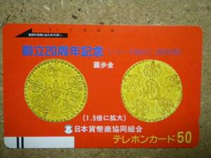 kahe・110-25418　日本貨幣商協同組合　円歩金　貨幣　テレカ