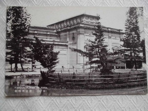 B38　絵葉書　ポストカード　奈良　帝室博物館　戦前