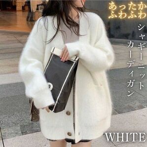 ふわふわ モヘア カーディガン ファーニット シャギーニット Vネック ホワイト