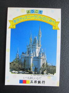 東京ディズニーランド■1983年■三井銀行時代■東京ディズニーランド出張所■メモ帳■Walt Disney Productions■昭和