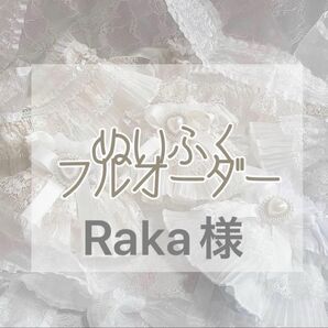 ぬい服 フルオーダー