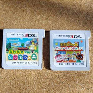 3DS とびだせどうぶつの森 ハッピーホームデザイナー 2個セット ソフトのみ どうぶつの森 3DSソフト