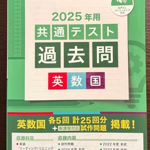 Z会 2025年共通テスト過去問
