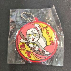 仕事猫 現場4 ラバーキーチェーン バランス感覚