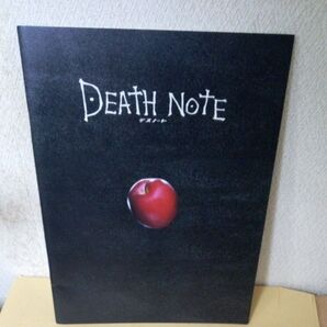 「映画パンフレット」「DEATH NOTE」「デスノート 前編 (2006)」「藤原竜也」「松山ケンイチ」「実写映画」