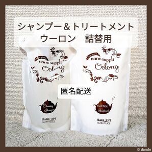 ナノサプリ クレンジングシャンプー&トリートメント ウーロン サニープレイス