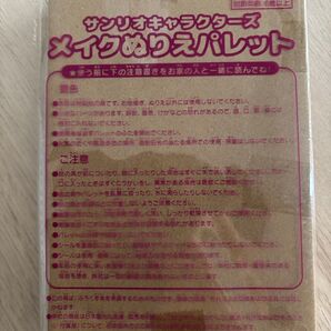 サンリオキャラクターズ メイクぬりえパレット 対象年齢6歳以上
