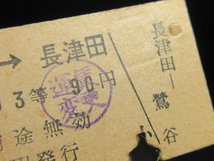 ★国鉄乗車券・硬券『昭和32年7月1日・鶯谷←→長津田「青横浜線印/紫運賃変更印」矢印式乗車券』キップ切符・コレクション★ＪＮＲ1405_画像2