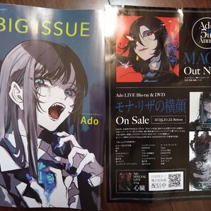 Ado よだかチラシ ビッグイシュー