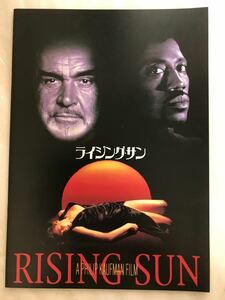 ☆「ライジング・サン」映画パンフレット/中古プログラム/ショーン・コネリー/Rising Sunマイケル・クライトン/フィリップ・カウフマン監督