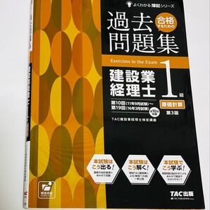 過去問題集 建設業経理士 1級 原価計算