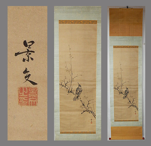 [Authentic work] ■Kagefumi Matsumura■Illustration of flowers, birds, and birds■Identification box■Shijo school masters■Handwritten notes■Hanging scrolls■Hanging scrolls■Japanese paintings■, painting, Japanese painting, flowers and birds, birds and beasts