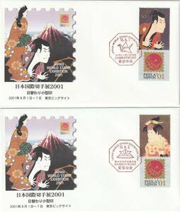 FDC 2001 год Япония международный марка выставка 2001 год память 50 иен 80 иен день изменение .. маленький размер печать 7 через 