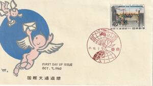 FDC　１９６２年　国際文通週間　　日本橋　　中村浪静堂