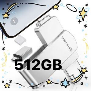 USBメモリ 512GB 4in1 iPhone/Android/PC対応 シルバー 外付けメモリ アプリ不要 アルバム直接保存