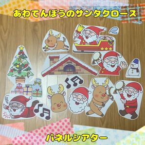 12月【あわてんぼうのサンタクロース】クリスマス・パネルシアター
