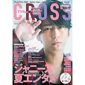 TVfan cross (テレビファン クロス) Vol.35 2020年9月号 亀梨和也 Snow Man それスノ