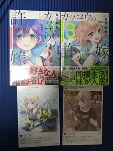 ☆初版☆カッコウの許嫁 2巻3巻特典付き