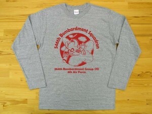 546th Bombardment Squadron 杢グレー 5.6oz 長袖Tシャツ 赤 2XL 大きいサイズ ミリタリー 8th air force 384th bomb group グレムリン