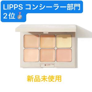LIPPSコンシーラー2位 コンシーラー 6色 多機能 コスメ