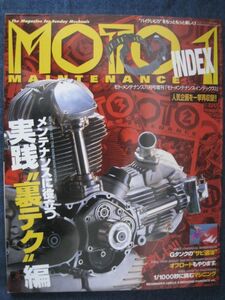 MOTO MAINTENANCE INDEX 1 Moto * техническое обслуживание 