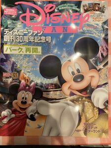 ディズニーファン 2020年 9月号 切り抜きなし ディズニー 講談社