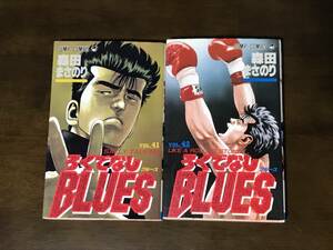 ろくでなしBLUES ろくでなしブルース 41.42巻 計2冊 全巻初版、森田まさのり ジャンプコミックス