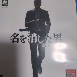 龍が如く7 外伝 名を消した男 PS5 ソフト 中古