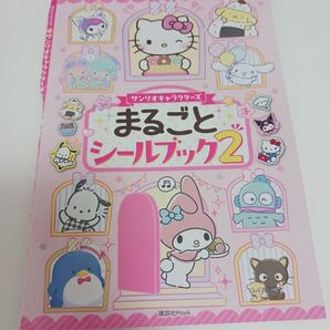 サンリオ まるごとシールブック2 18ページから22ページ