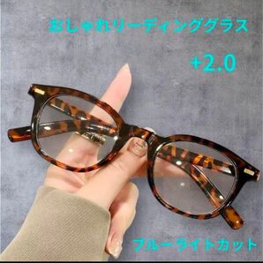 【期間限定】リーディンググラス おしゃれ 老眼鏡 +2.0