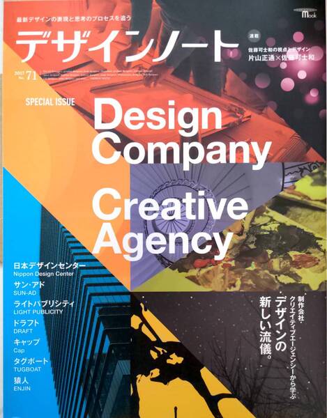 古本:デザインノート No.71: 最新デザインの表現と思考のプロセスを追う