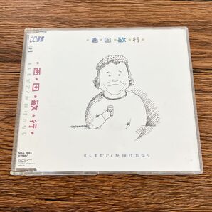 CD 中古 西田敏行 もしもピアノが弾けたなら