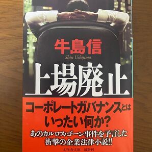 上場廃止 幻冬舎文庫