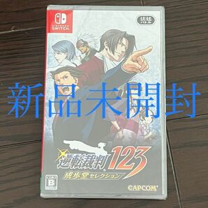 【新品未開封】【Switch】 逆転裁判123 成歩堂セレクション [通常版