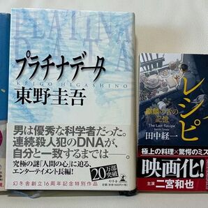 二宮和也主演のドラマ・映画の原作本4冊セット