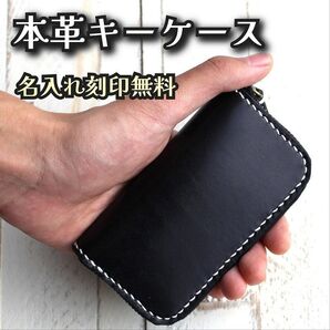 本革のキーケース ブラック