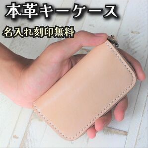 革のキーケース ナチュラル