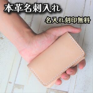 革の名刺入れ ナチュラル