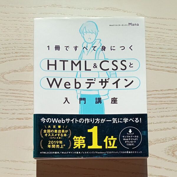 【送料込み】『HTML&CSSとWebデザイン入門講座』 Mana Webクリエイターボックス