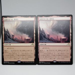 MTG 反逆のるつぼ、霜剣山 2枚セット Sokenzan, Crucible of Defiance NEO 土地R