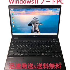 Windows11 富士通製ノートPC